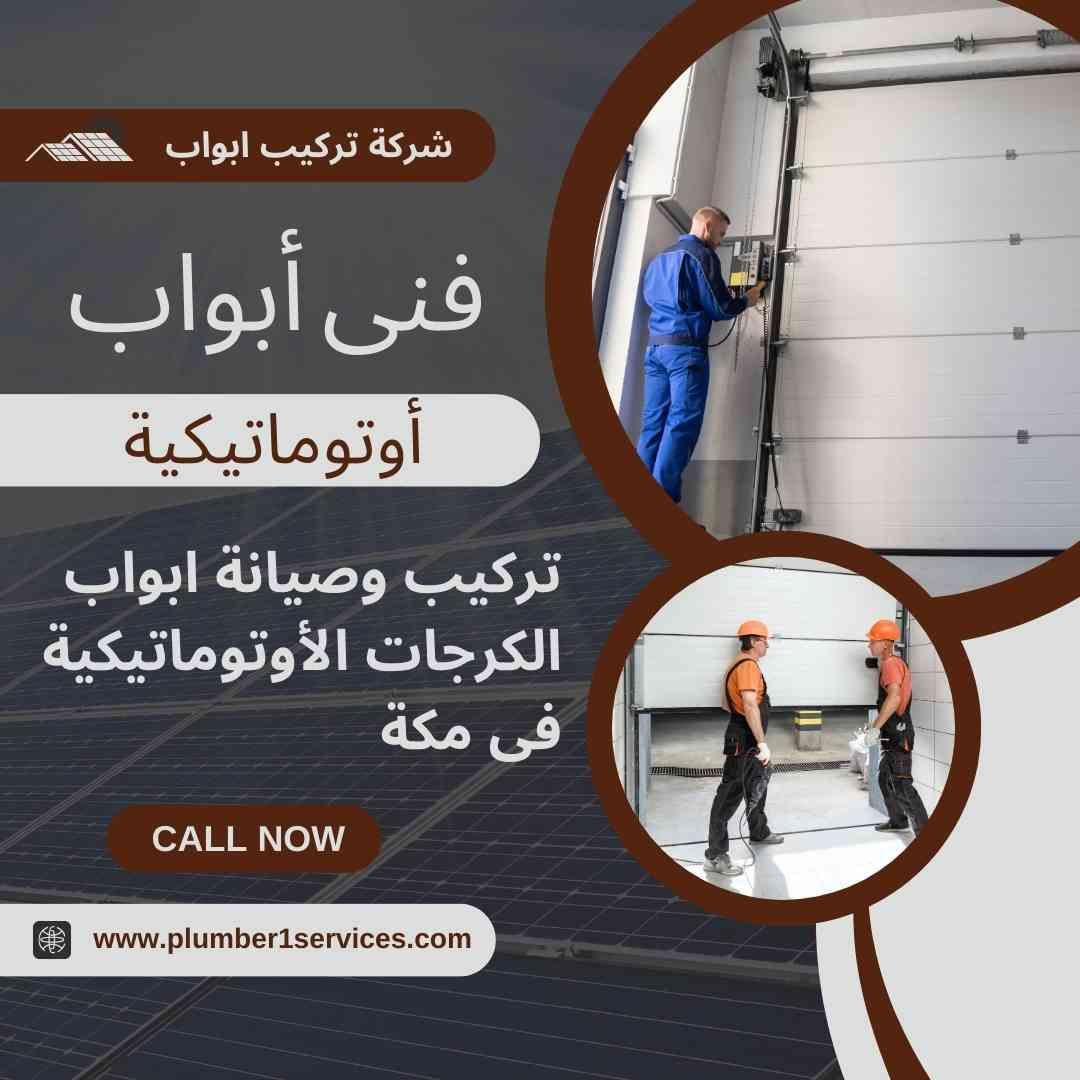  شركة تركيب أبواب الكراجات فى مكة 